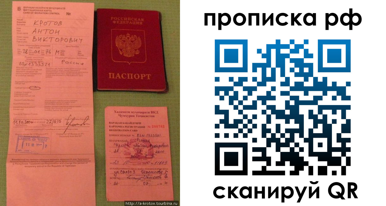 прописка 2025 в Мирном