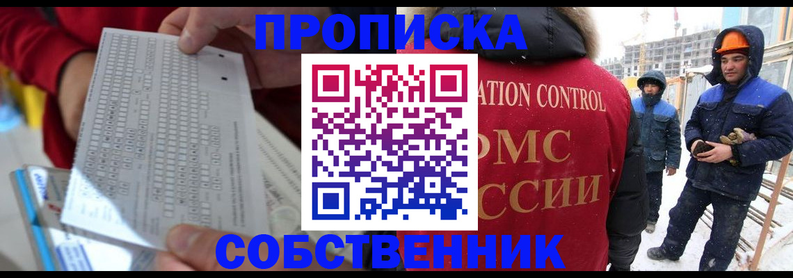 временная регистрация адрес в Мирном