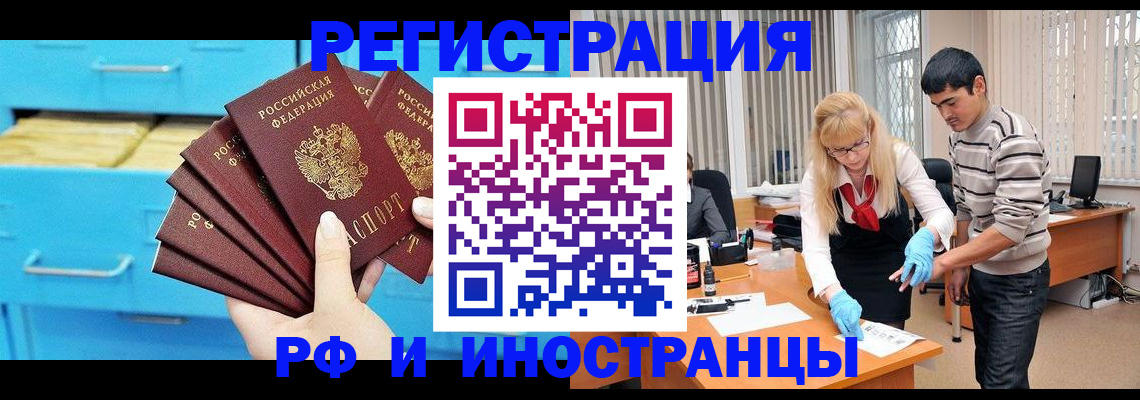 временная регистрация надежно в Мирном