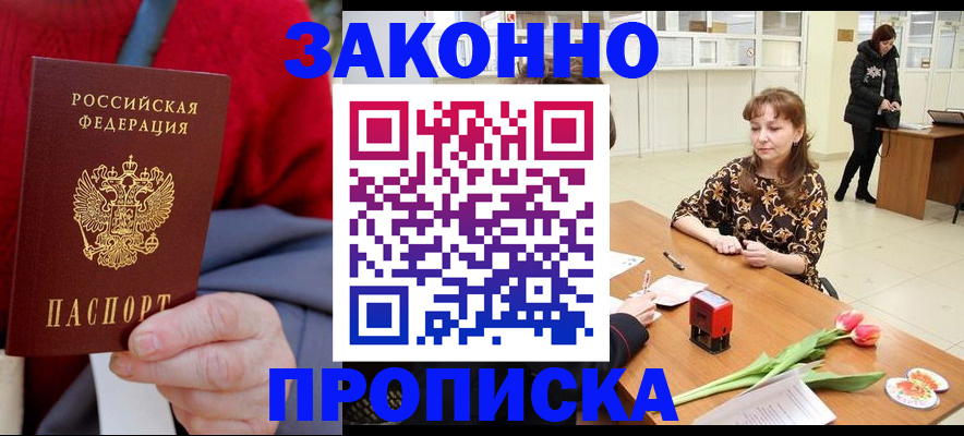 временная регистрация для всех в Мирном