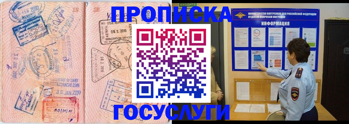 прописка паспорт в Мирном