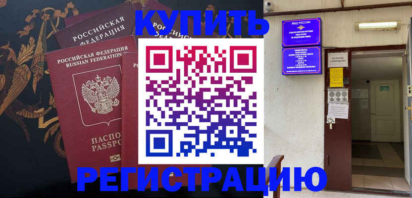 временная прописка в Мирном