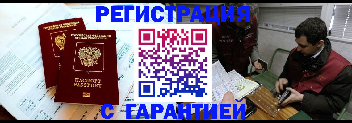 прописка для военкомата в Мирном