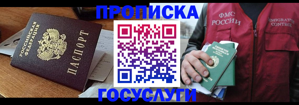 временная регистрация купить в Мирном